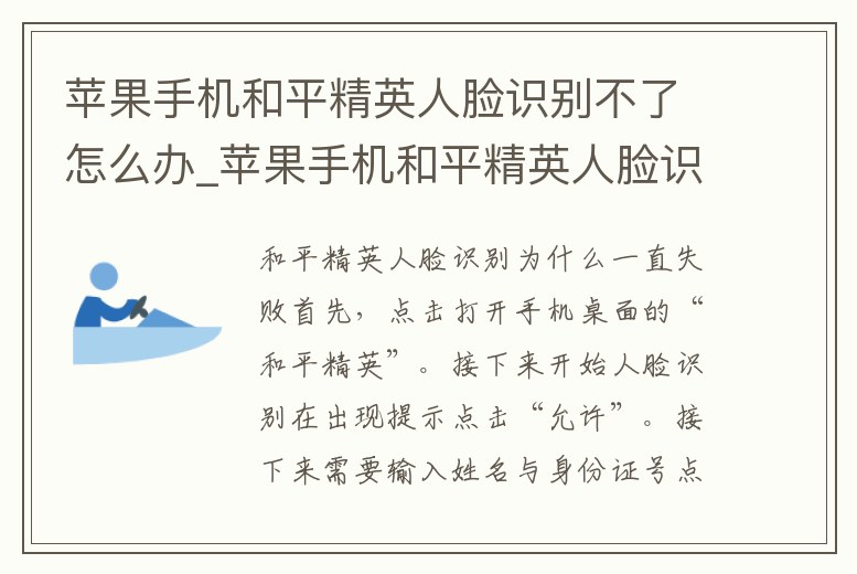 蘋果手機和平精英人臉識別不了怎么辦_蘋果手機和平精英人臉識別不了怎么辦呀