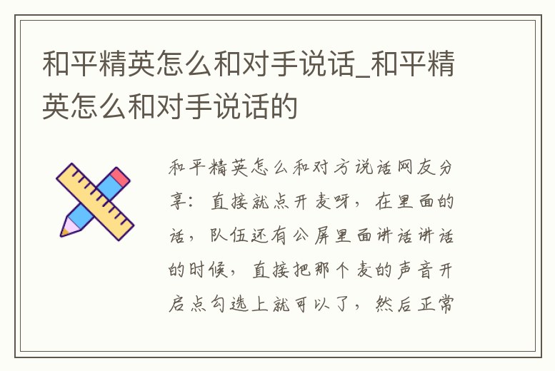 和平精英怎么和對(duì)手說話_和平精英怎么和對(duì)手說話的
