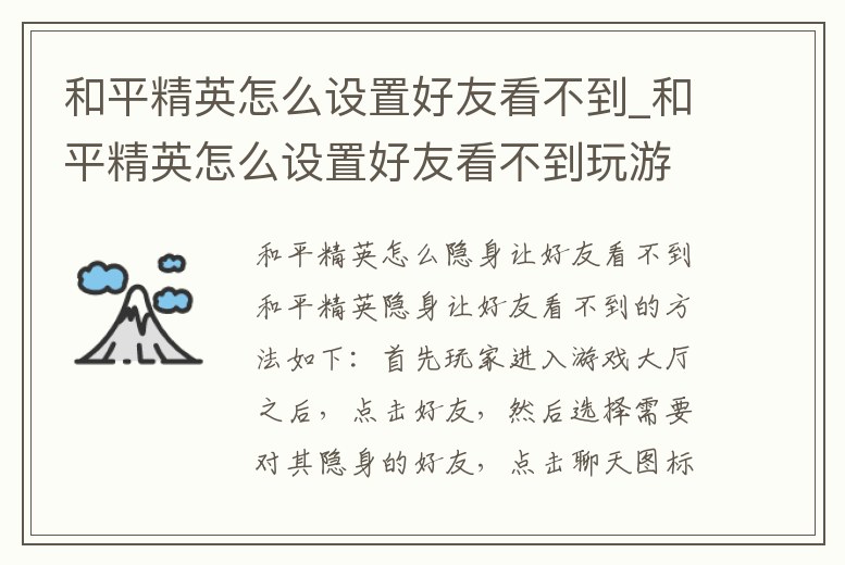 和平精英怎么設置好友看不到_和平精英怎么設置好友看不到玩游戲