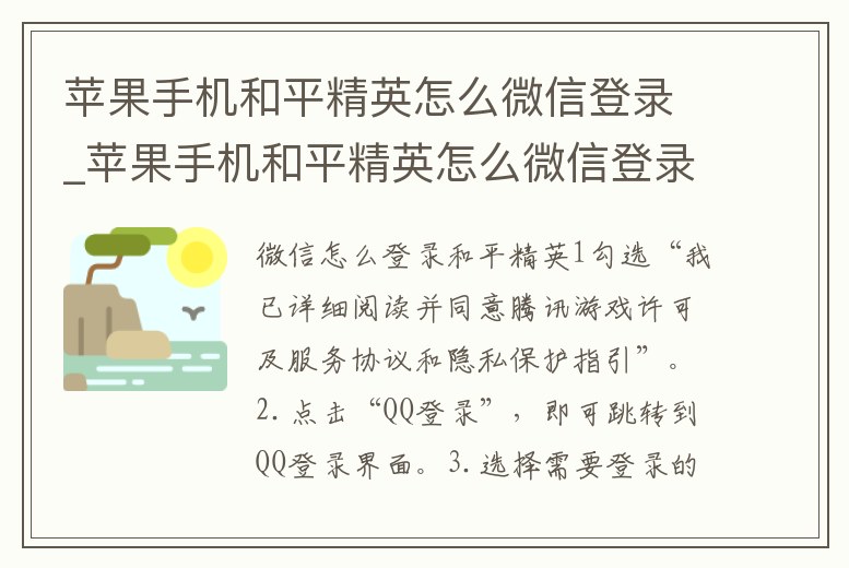 蘋果手機和平精英怎么微信登錄_蘋果手機和平精英怎么微信登錄不上