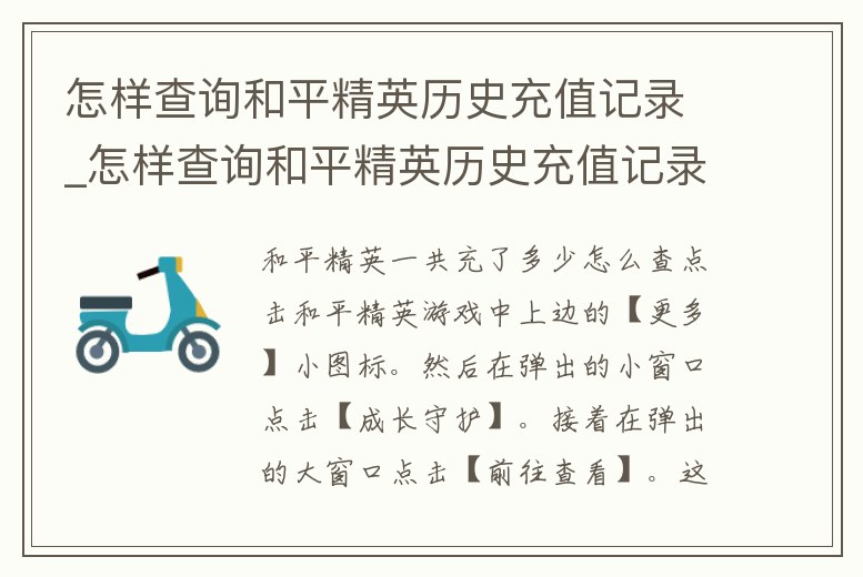 怎樣查詢和平精英歷史充值記錄_怎樣查詢和平精英歷史充值記錄明細(xì)