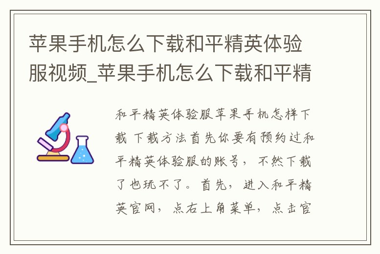 蘋果手機怎么下載和平精英體驗服視頻_蘋果手機怎么下載和平精英體驗服視頻