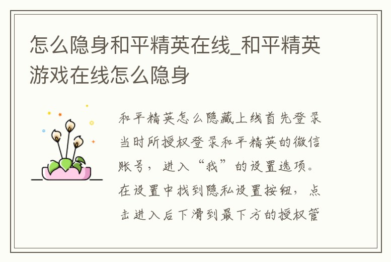 怎么隱身和平精英在線_和平精英游戲在線怎么隱身