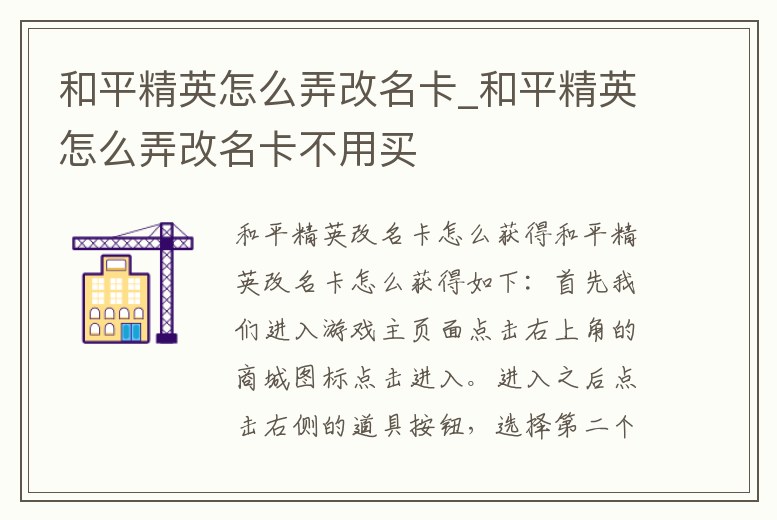 和平精英怎么弄改名卡_和平精英怎么弄改名卡不用買