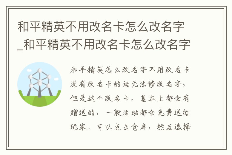 和平精英不用改名卡怎么改名字_和平精英不用改名卡怎么改名字2020年播出