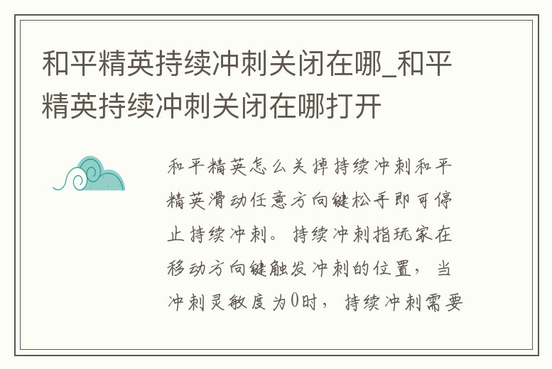 和平精英持續(xù)沖刺關(guān)閉在哪_和平精英持續(xù)沖刺關(guān)閉在哪打開