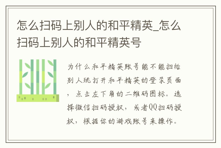 怎么掃碼上別人的和平精英_怎么掃碼上別人的和平精英號