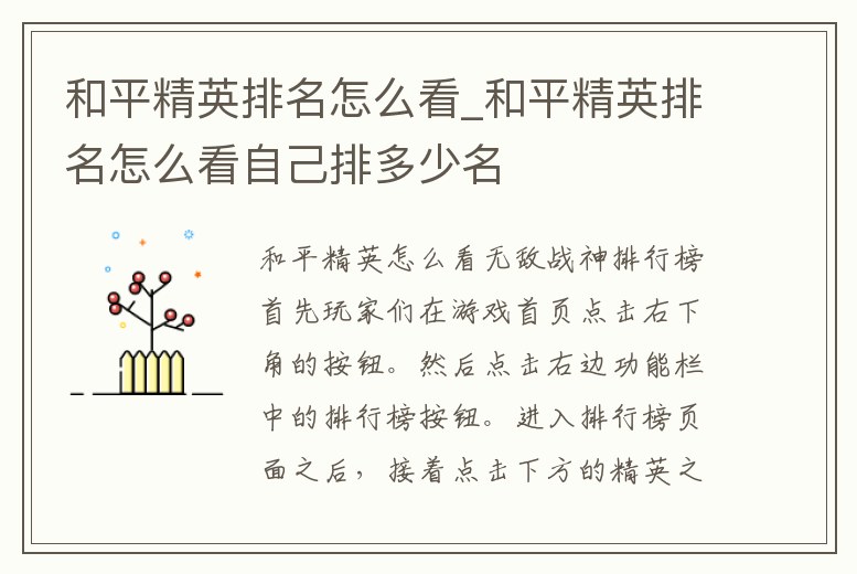 和平精英排名怎么看_和平精英排名怎么看自己排多少名