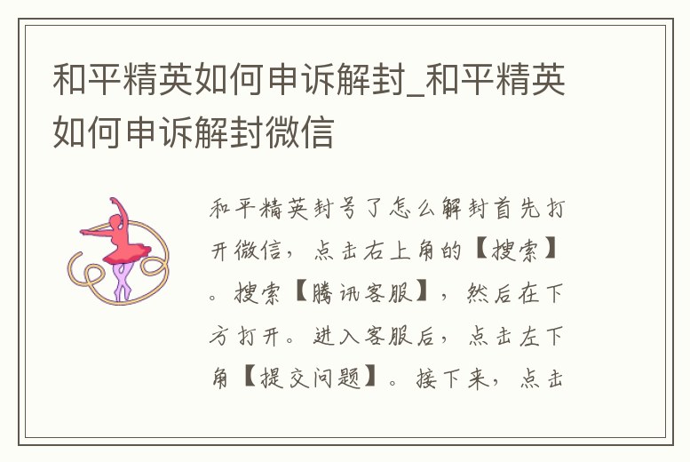 和平精英如何申訴解封_和平精英如何申訴解封微信