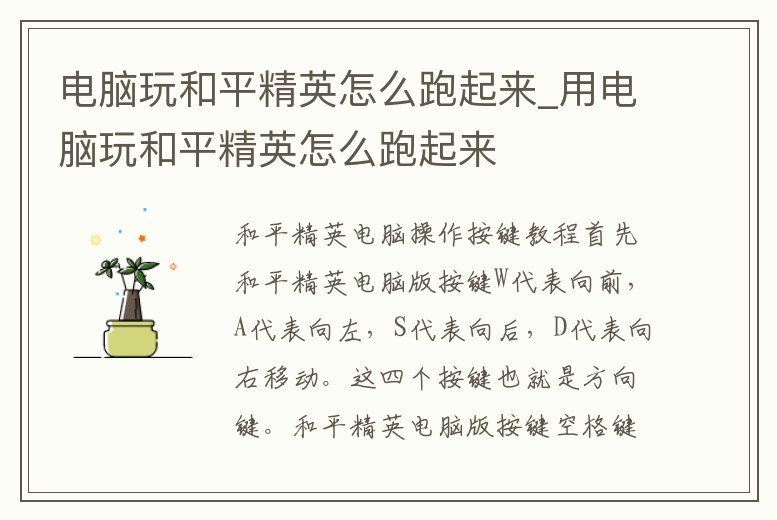 電腦玩和平精英怎么跑起來_用電腦玩和平精英怎么跑起來