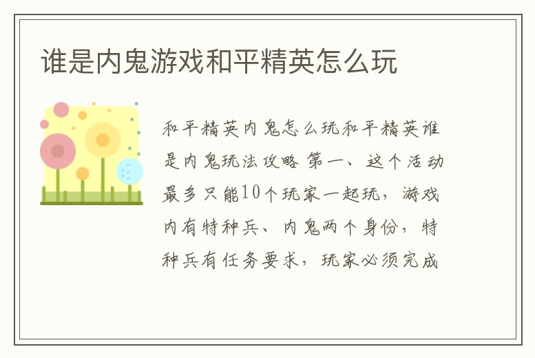 誰是內鬼游戲和平精英怎么玩