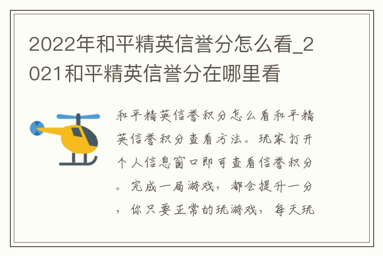 2022年和平精英信譽分怎么看_2021和平精英信譽分在哪里看