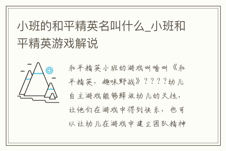 小班的和平精英名叫什么_小班和平精英游戲解說
