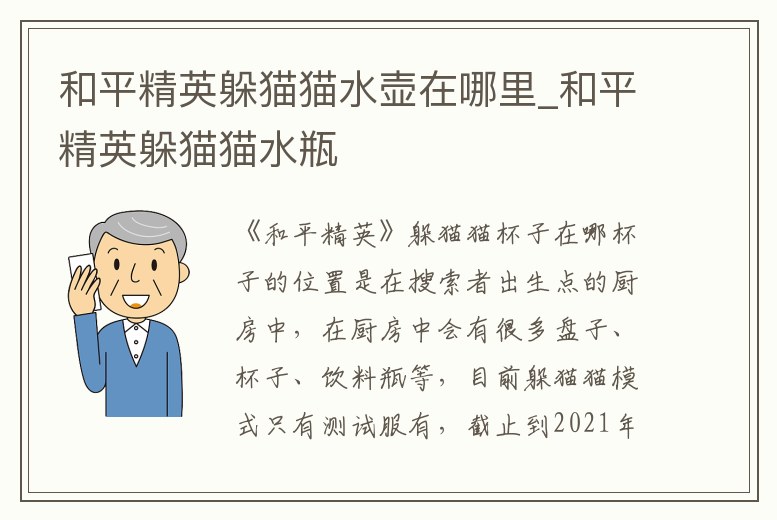 和平精英躲貓貓水壺在哪里_和平精英躲貓貓水瓶