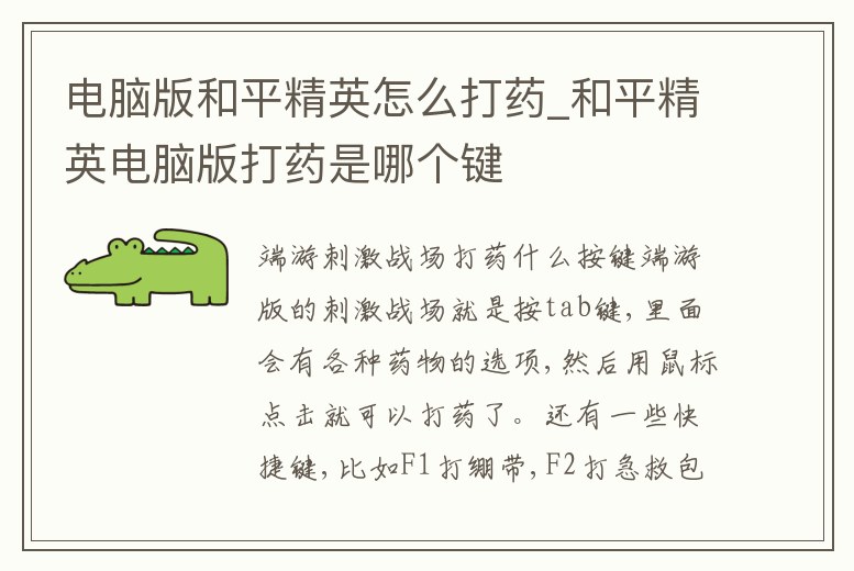 電腦版和平精英怎么打藥_和平精英電腦版打藥是哪個鍵