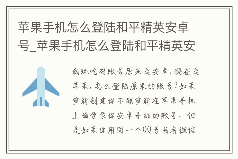 蘋果手機怎么登陸和平精英安卓號_蘋果手機怎么登陸和平精英安卓號