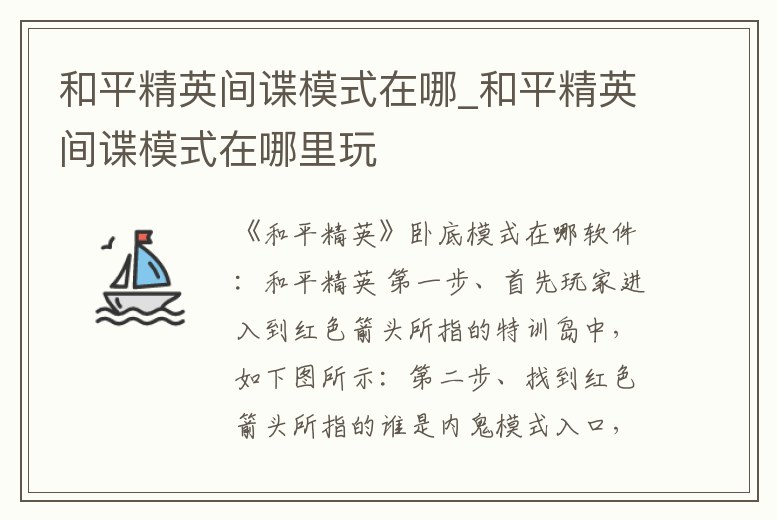 和平精英間諜模式在哪_和平精英間諜模式在哪里玩