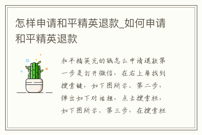 怎樣申請和平精英退款_如何申請和平精英退款