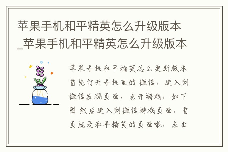 蘋果手機和平精英怎么升級版本_蘋果手機和平精英怎么升級版本下載