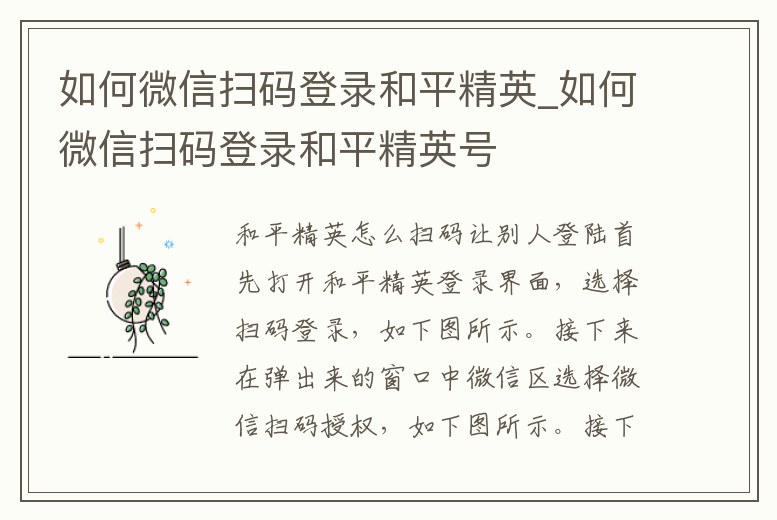 如何微信掃碼登錄和平精英_如何微信掃碼登錄和平精英號