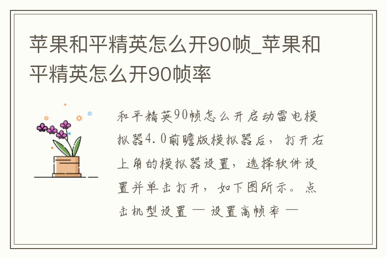蘋果和平精英怎么開90幀_蘋果和平精英怎么開90幀率