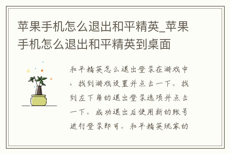 蘋果手機怎么退出和平精英_蘋果手機怎么退出和平精英到桌面