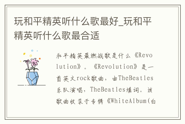 玩和平精英聽什么歌最好_玩和平精英聽什么歌最合適