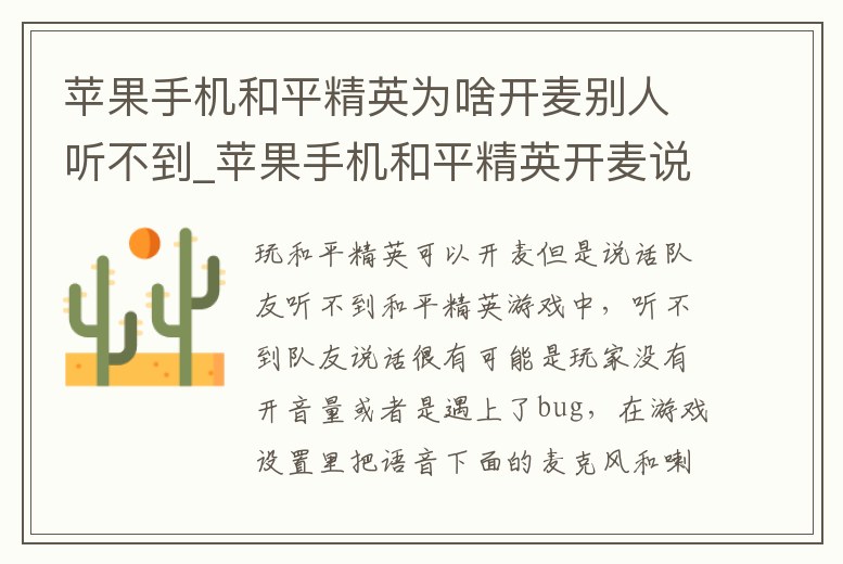 蘋果手機和平精英為啥開麥別人聽不到_蘋果手機和平精英開麥說話別人聽不到