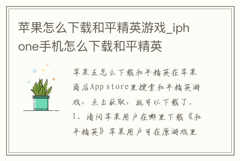 蘋果怎么下載和平精英游戲_iphone手機(jī)怎么下載和平精英