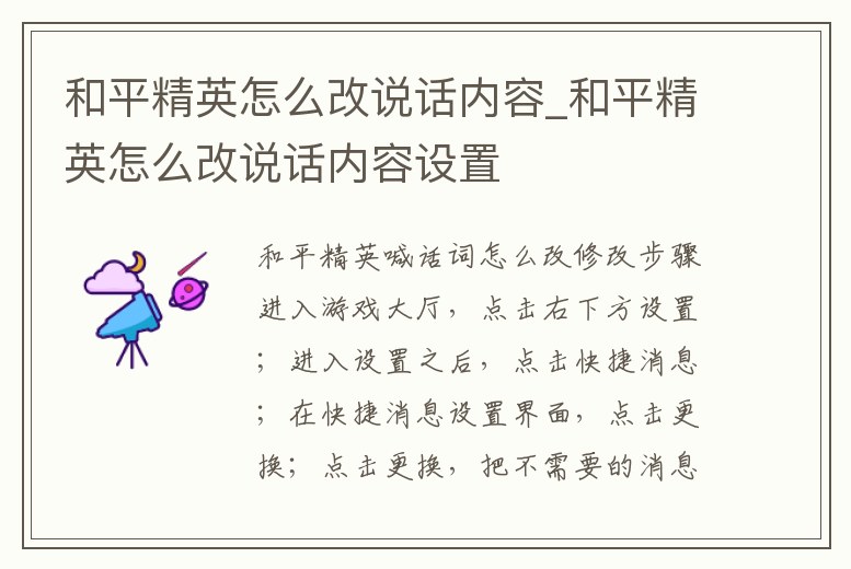 和平精英怎么改說話內容_和平精英怎么改說話內容設置