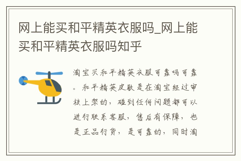 網上能買和平精英衣服嗎_網上能買和平精英衣服嗎知乎