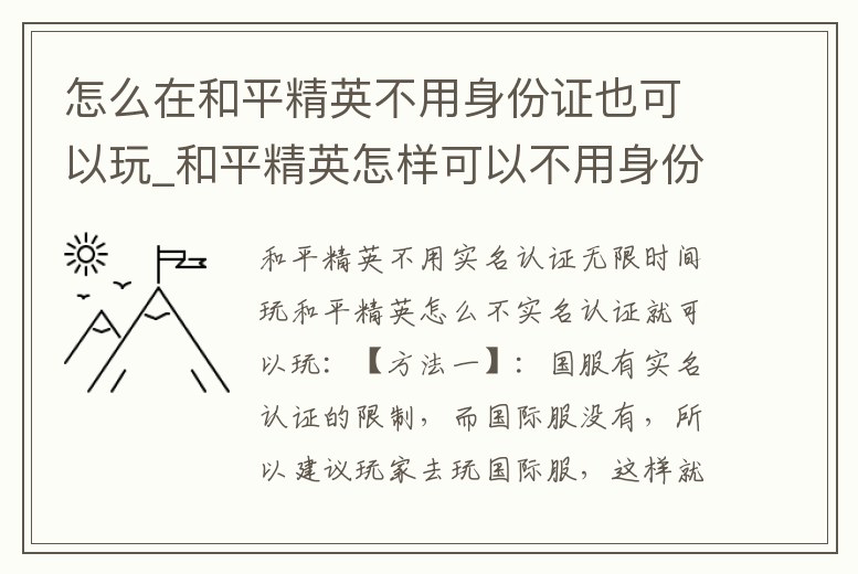 怎么在和平精英不用身份證也可以玩_和平精英怎樣可以不用身份證號碼登錄