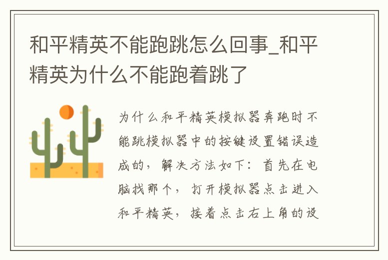 和平精英不能跑跳怎么回事_和平精英為什么不能跑著跳了