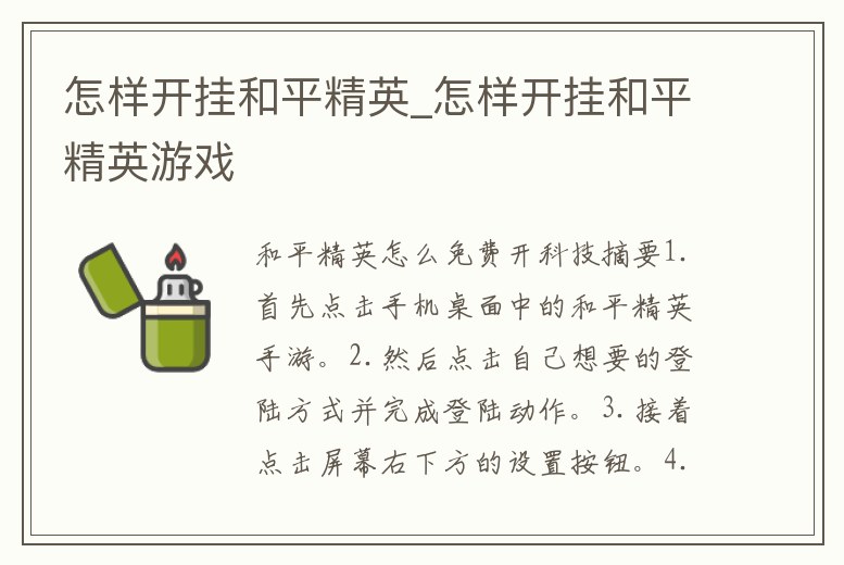 怎樣開掛和平精英_怎樣開掛和平精英游戲