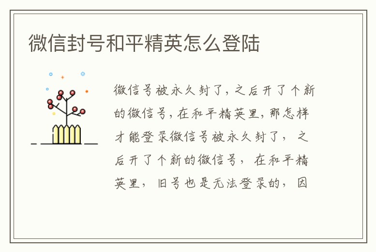 微信封號(hào)和平精英怎么登陸