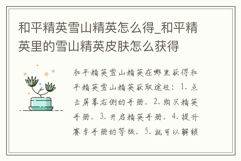 和平精英雪山精英怎么得_和平精英里的雪山精英皮膚怎么獲得