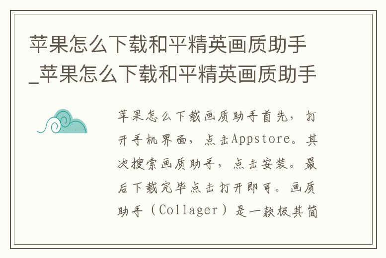 蘋果怎么下載和平精英畫質助手_蘋果怎么下載和平精英畫質助手