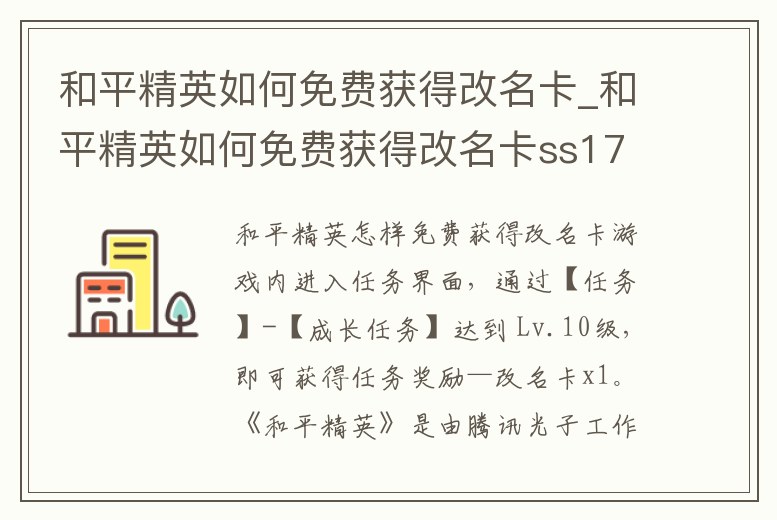 和平精英如何免費獲得改名卡_和平精英如何免費獲得改名卡ss17