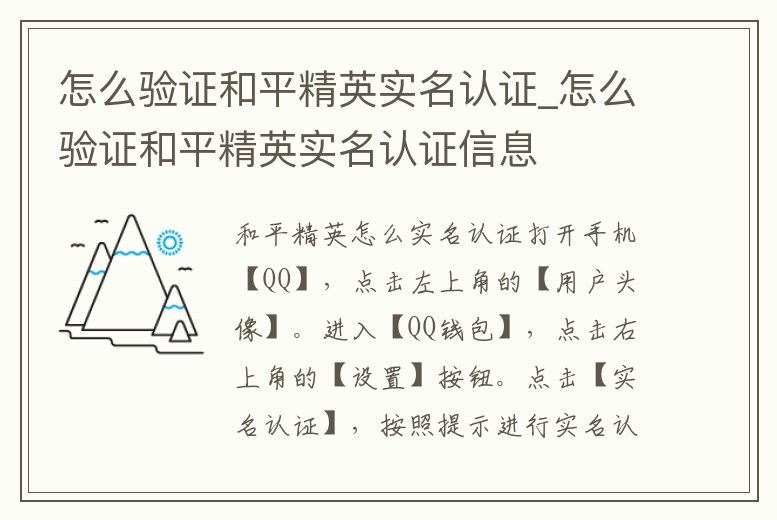 怎么驗證和平精英實名認證_怎么驗證和平精英實名認證信息