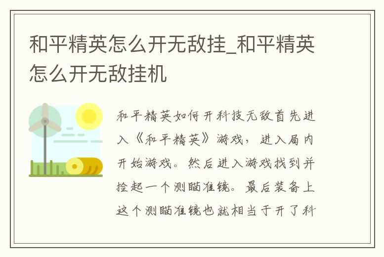 和平精英怎么開無敵掛_和平精英怎么開無敵掛機