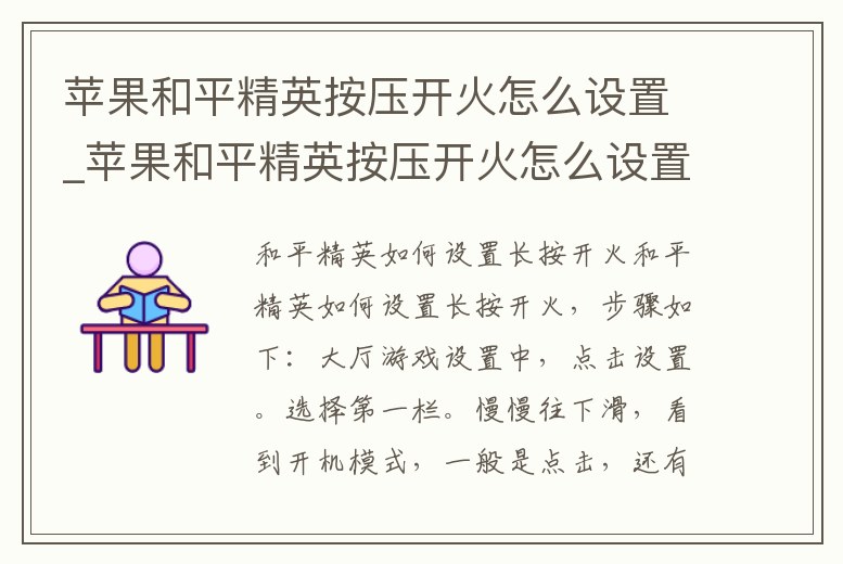 蘋果和平精英按壓開火怎么設置_蘋果和平精英按壓開火怎么設置出來